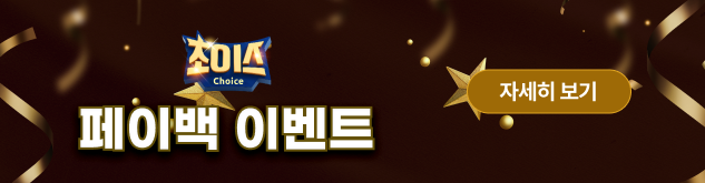 누구나 페이백 이벤트